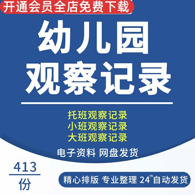幼儿园小班中班大班自主游戏观察