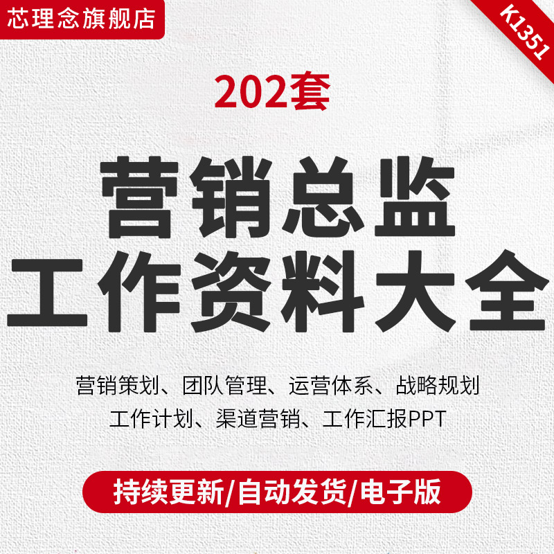 80份总经理总监企业年度战略规划策略制定执行培训PPT课件表格营 办公设备/耗材/相关服务 刻录盘个性化服务 原图主图