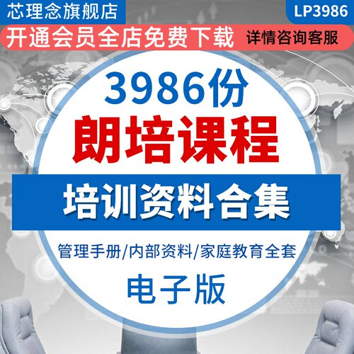 朗培课程教育培训班校长师训绩郎