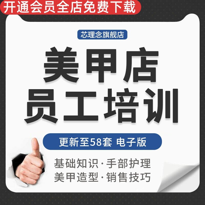 连锁美甲店新员工基础知识工具手部护理彩绘服务销售技巧培训资料美甲课程美甲教材彩绘设计创意水晶甲的制作