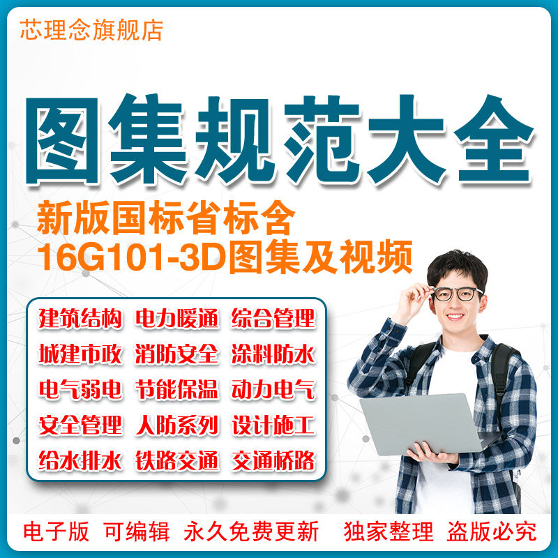 建筑图集规范大全标准设计电子版16G101结构施工消防防火国标省标