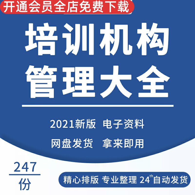 校外培训机构学校托管财务学教务