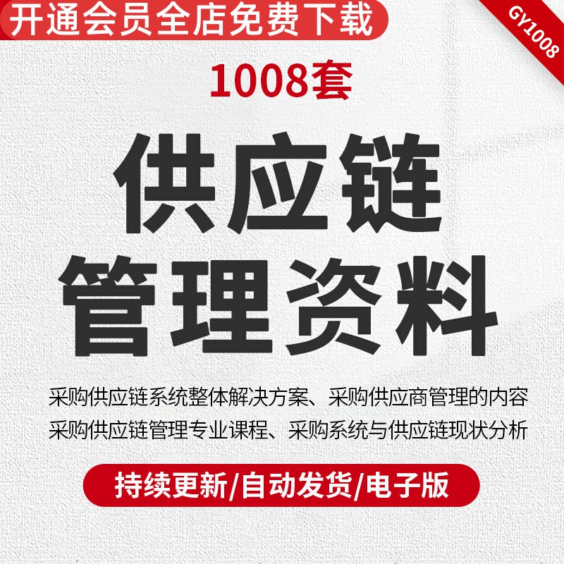 供应链管理资料应收账款