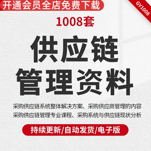 供应链管理资料应收账款