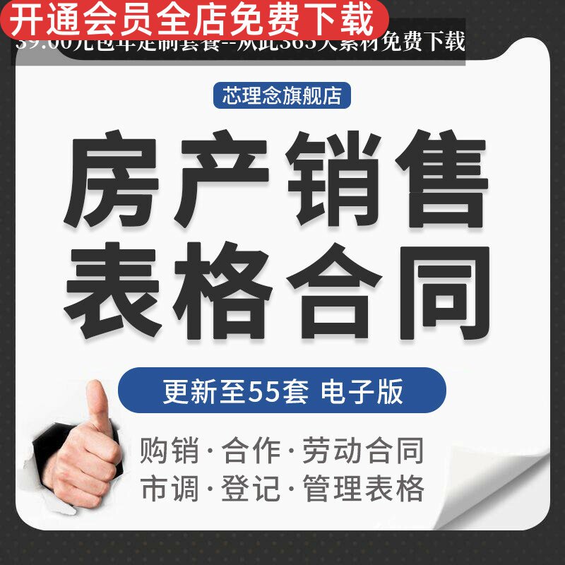 房地产公司入股协议经纪人置业顾问员工劳动房屋买卖合同登记表格正规购房合同房产销售外包合同聘用买卖合同