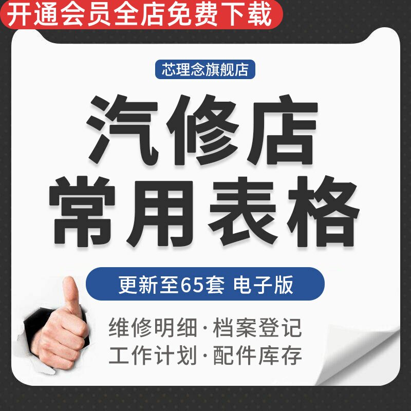 施工记录模板出库表设备清单汽车