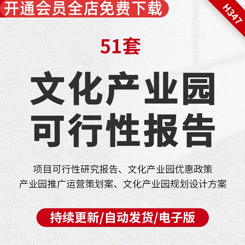 文化产业园区项目可行性报告定位规划设计方案投资运营推广策划案产业园招商计划书产业园可行性报告规划方案