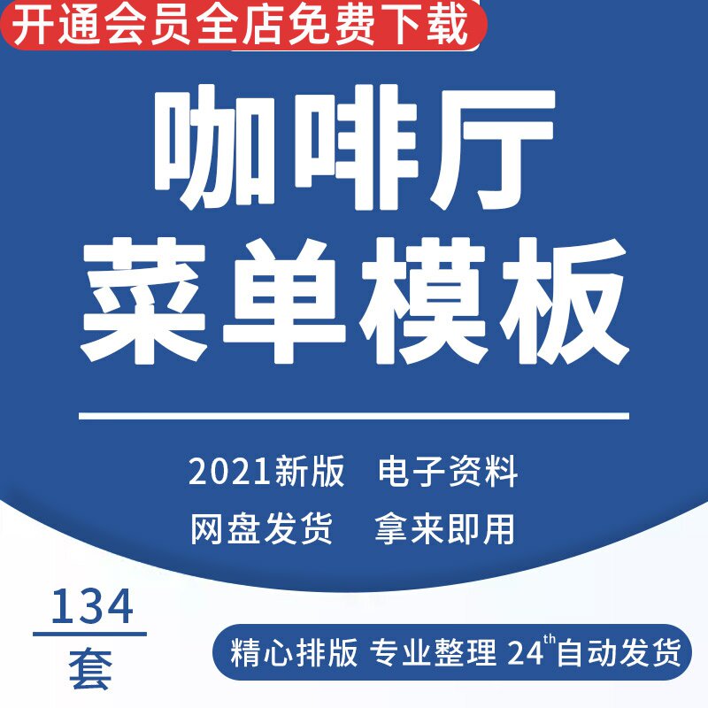 咖啡餐厅答案菜单价目表PSD设计素材模版资料大全菜单设计饮品精品咖啡菜单咖啡馆菜单精品指南菜单展架设计
