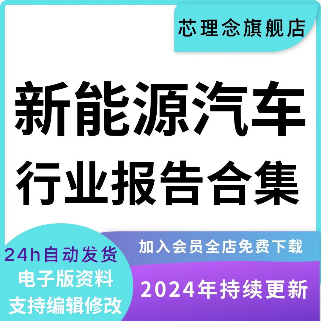 2024年新能源汽车行业市场研究分析报告行业前景趋势市场投资分析