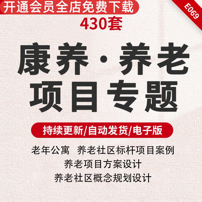 康养养老产品案例社区合集