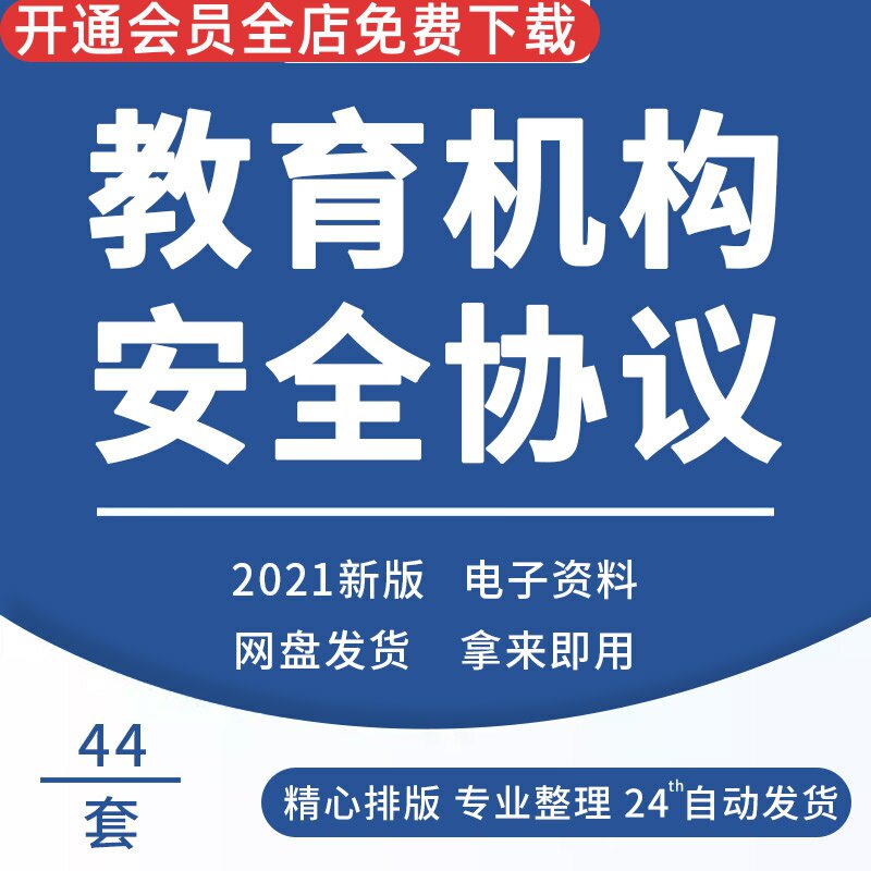 教育机构培训班辅导班寒暑假家教补习班学生安全责任合同协议范本补习班辅导班安全合同协议范本教育机构合同