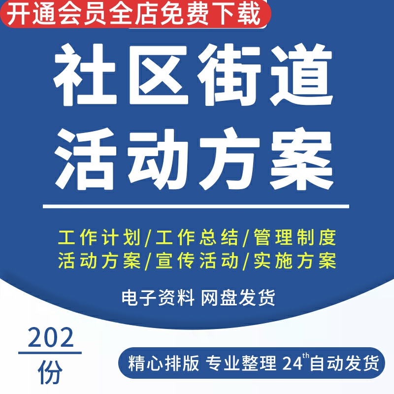 社区街道文化宣传活动方案老年人服务策划书互动工作计划案例资料工作计划工作总结管理制度活动方案宣传活动使用感如何?