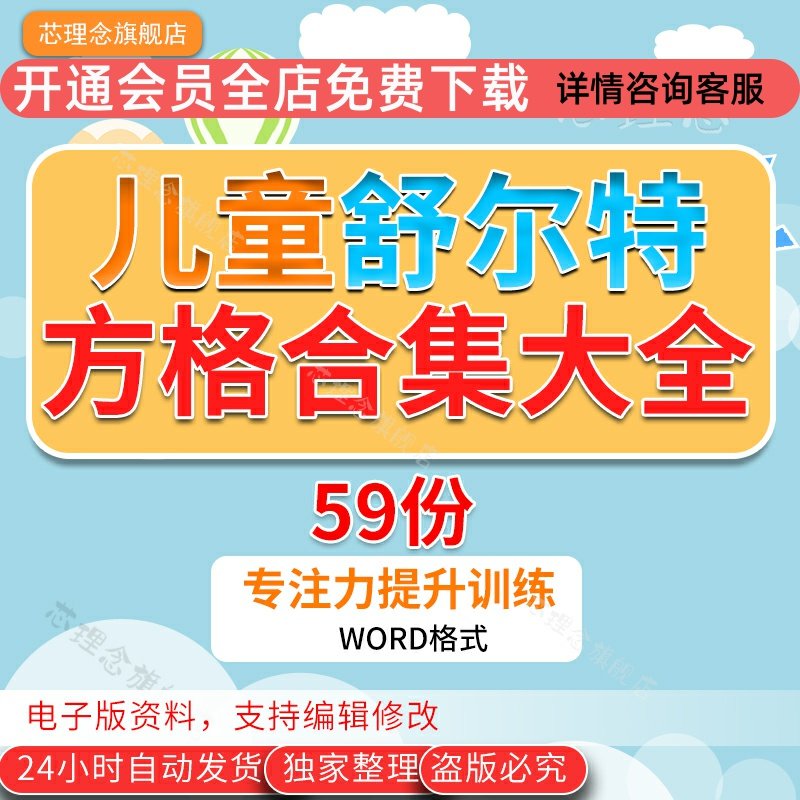 舒尔特方格专注力训练数字母唐诗电子版小学生幼儿童早教素材打印无限生成舒尔特方格及介绍共3阶到10阶 等等