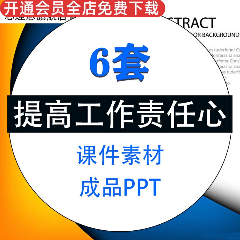 如何提高职工工作责任心模板