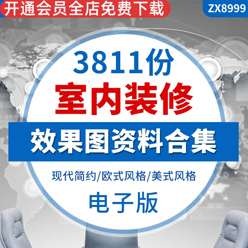 装修效果图一二三居室房屋家装室内家居客厅房子小户型吊顶设计客厅卧室厨房卫生间儿童房书房阳台庭院效果图