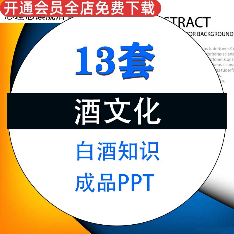 中国酒文化白酒基础知识培训课件成品ppt模板介绍分类酿造佳酿勾兑