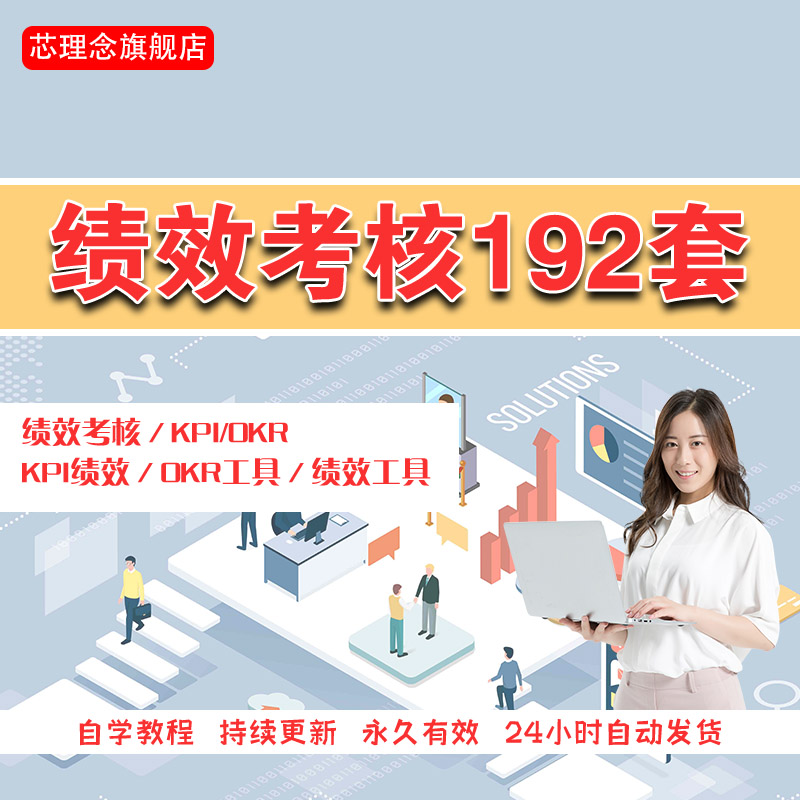 绩效考核制度方案KPI指标库OKR目标管理案例excel模板word资料