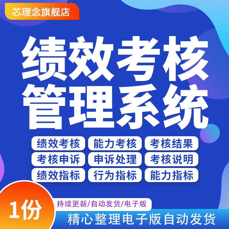 绩效考核管理EXCEL表格模板通用