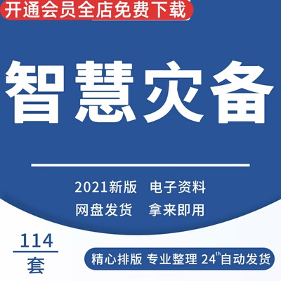 智慧灾备解决方案智慧云容灾数据备份数据容灾方案灾备技术方案地容灾案例分析华为双活数据中心解决方案规划