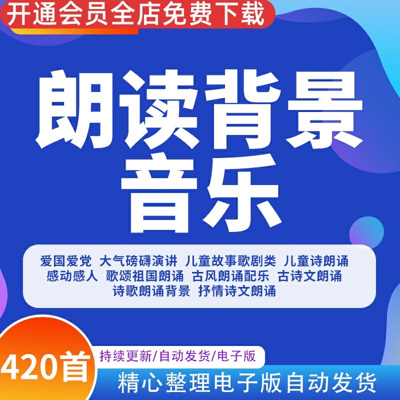 诗歌演讲朗诵集合伴奏