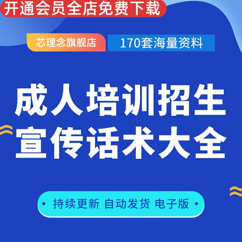 教育培训机构成人高考线上招生宣传话术工作总结运营活动方案合集线上