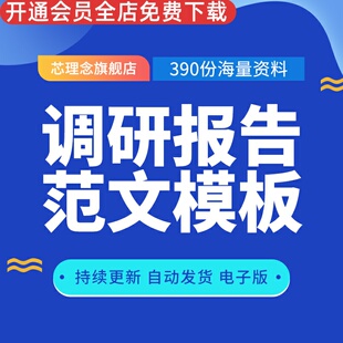 调研报告范文模板调查基本方法报告商业抽样模版大学生市场调查可行性分析模板市场调研PPT问卷抽查数据分析