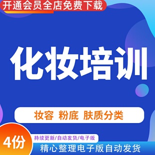 美容化妆课件之化妆技巧课件美容店化妆技巧培训化妆入门流程课程