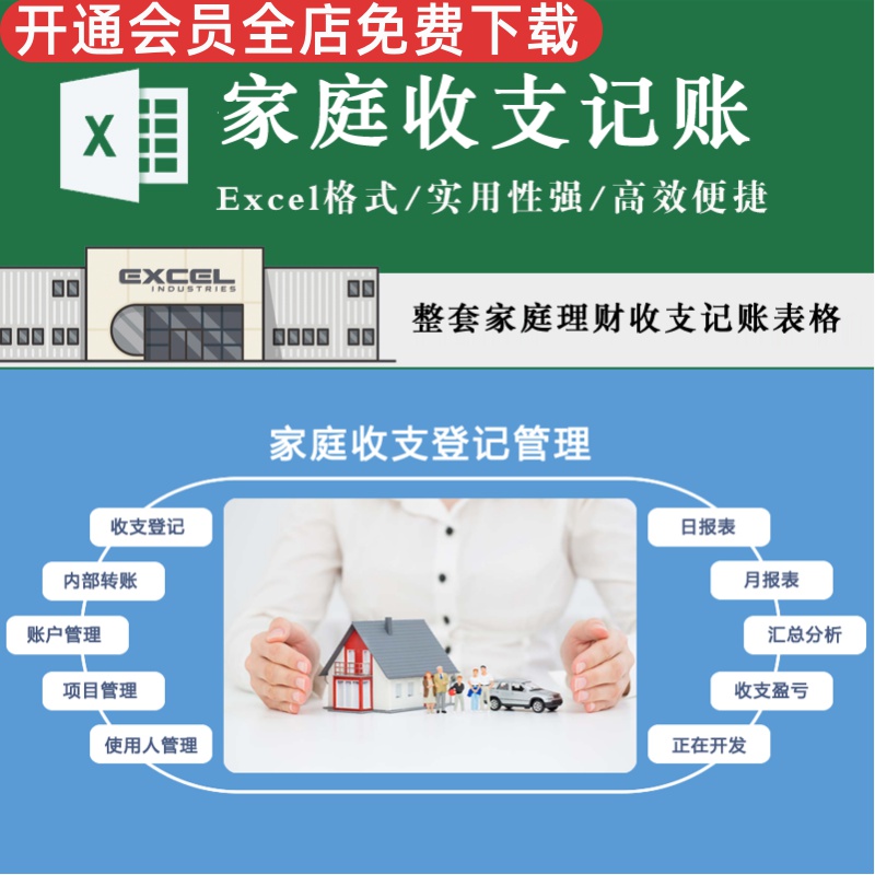 表格高效明细分析excel模板家庭