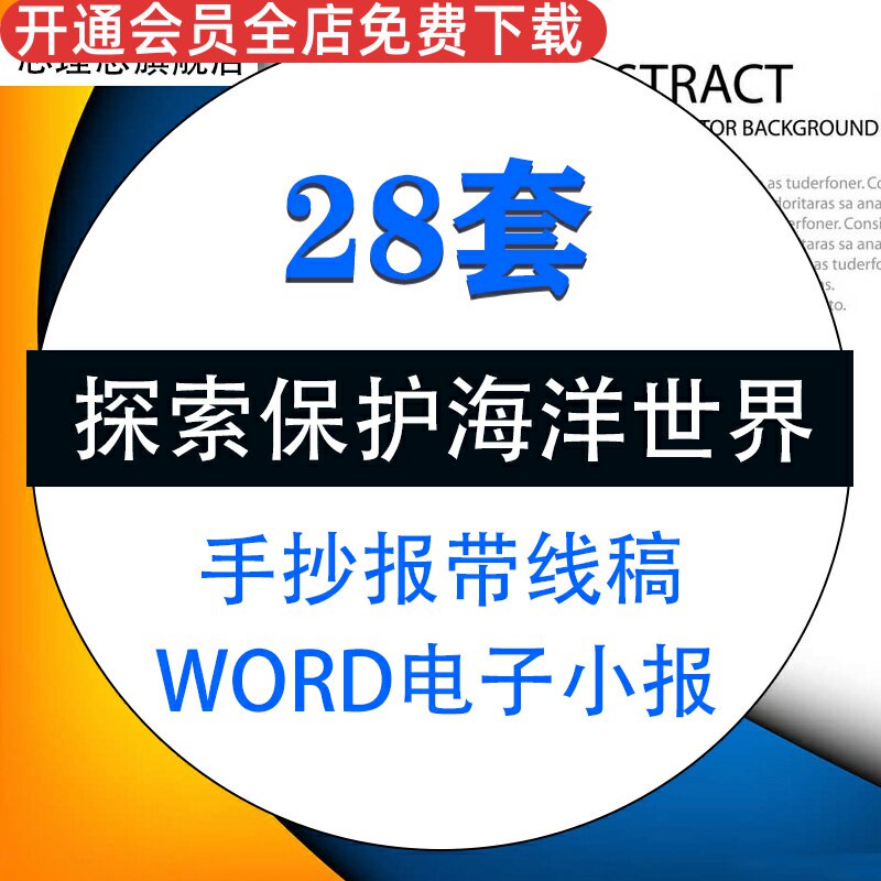 儿童卡通小学生探索保护海洋世界word电子版小报手抄报带线稿模板a3a4素材资料