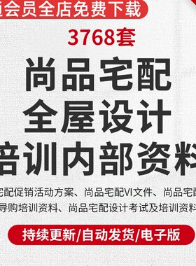 尚品宅设计培训定制工艺标准图纸