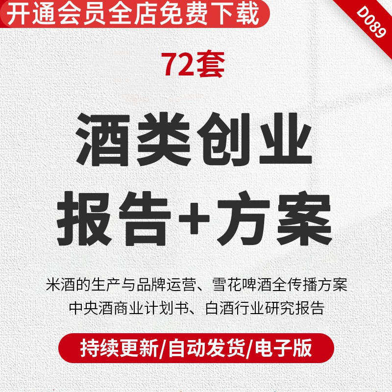 白酒红酒葡萄酒行业报告公司运营可研创业方案投资融资商业计划书白酒制造行业研究报告国外啤酒品牌网络分析