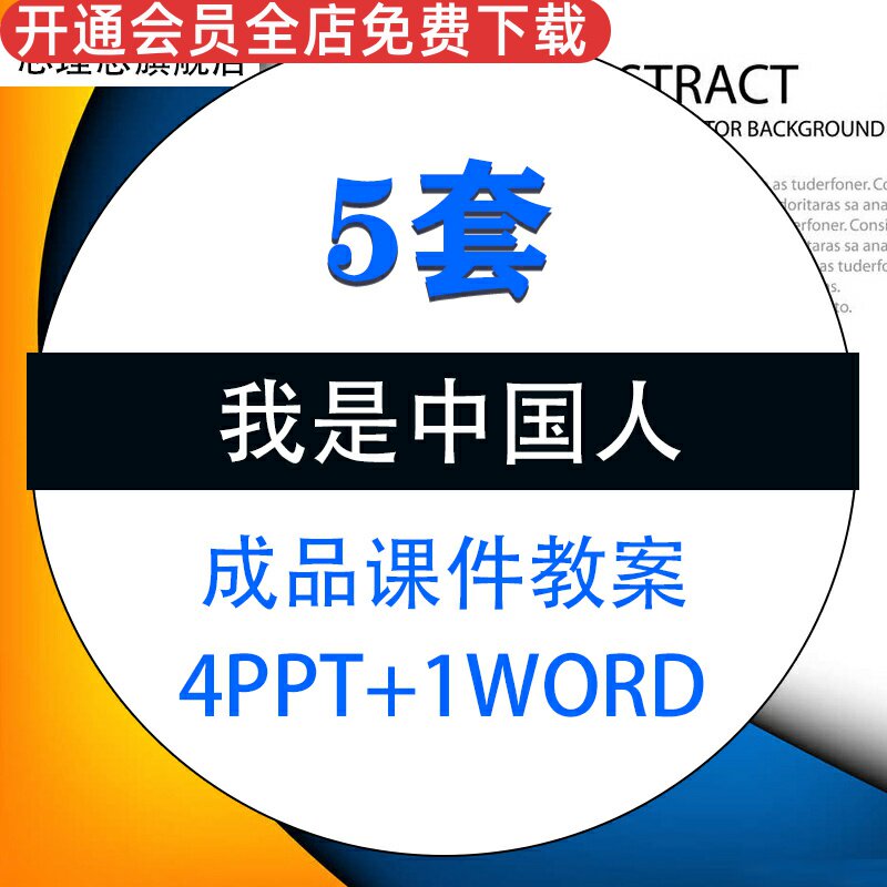 我是中国人小学一年级语文上册公开比赛课件教案PPT模板成品素材资料