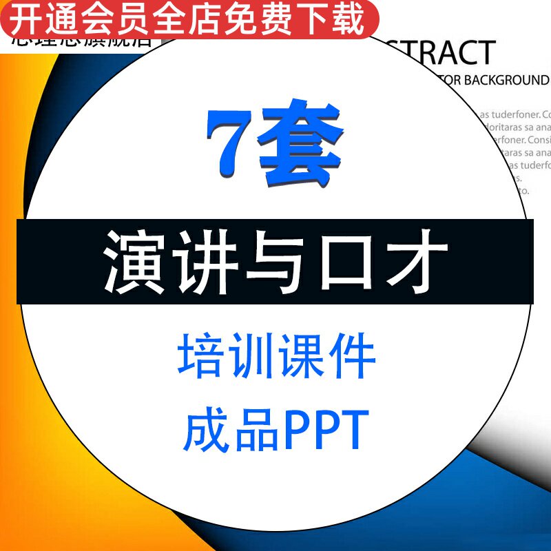 演讲口才培训模板成品职场人际