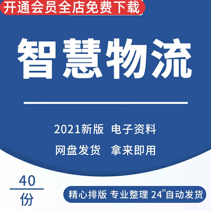 智慧物流解决关键技术冷链方案