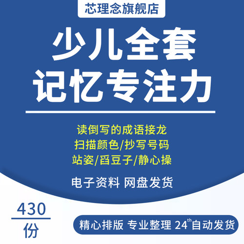 注意力训练教案素材模板 注意力训练教案图片下载 小麦优选