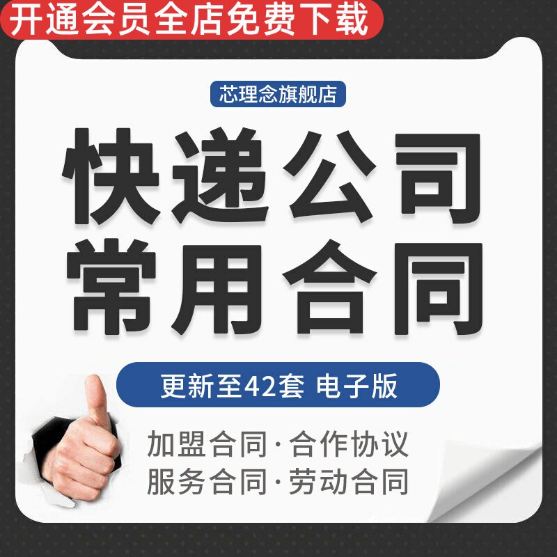 快递物流公司网点加盟合作转让寄存协议劳动运输服务代收合同模板快递入驻协议转让合同合作协议快递类合同表
