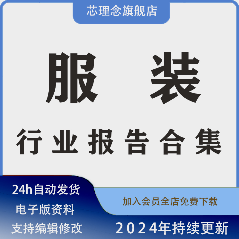 中国纺织服装行业市场研究