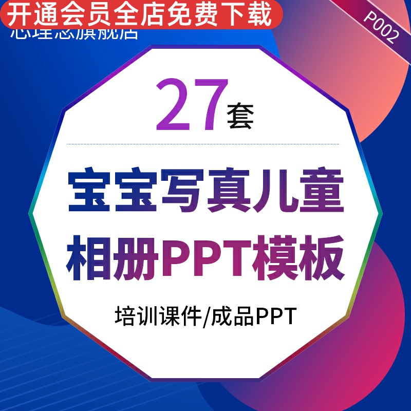 宝宝写真档案成长电子相册可爱宝贝儿童生日动态ppt模版纪念成长过程记录宝宝儿童生活宝贝成长记录PPT模板