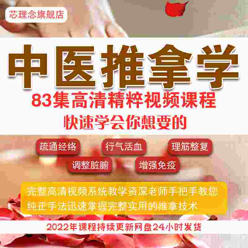 中医推拿手法教学高清视频课程全套中医调理全身按摩培训教程视频