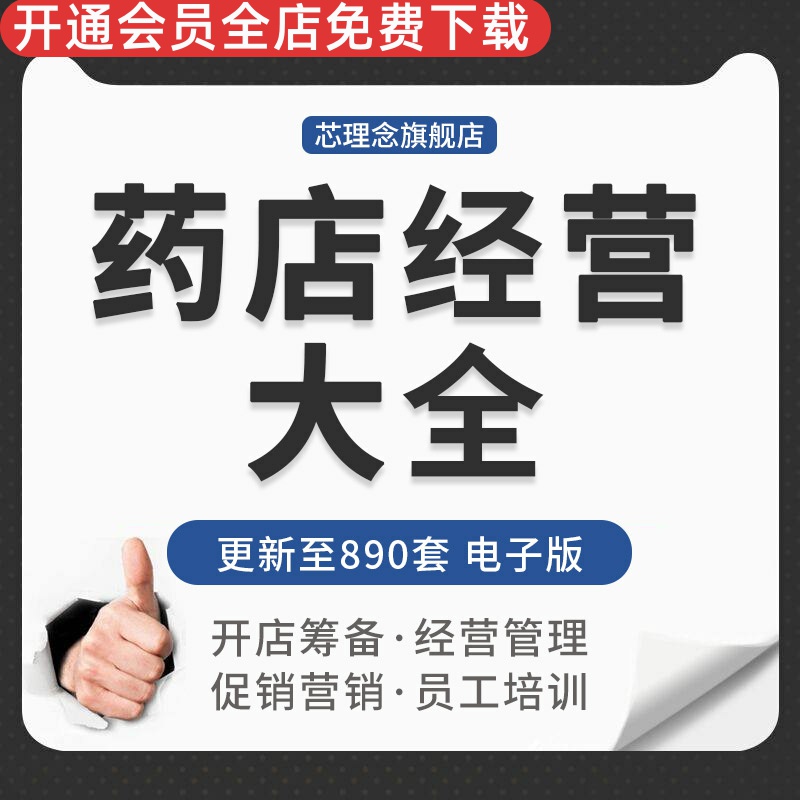 连锁药房陈列开业促销员工培训
