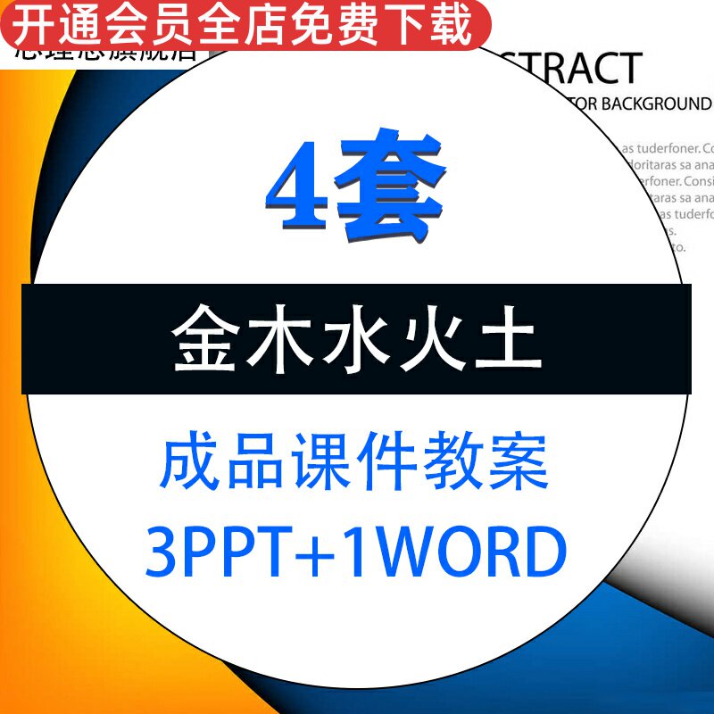 金木金年级上册公开比件培训模板