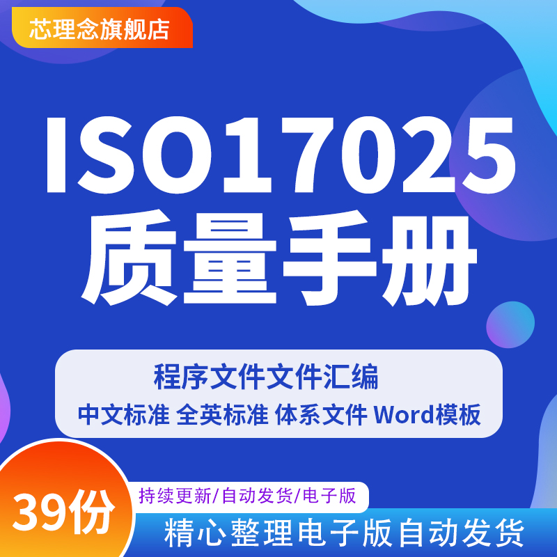 新版ISO17025全套体系文件模版