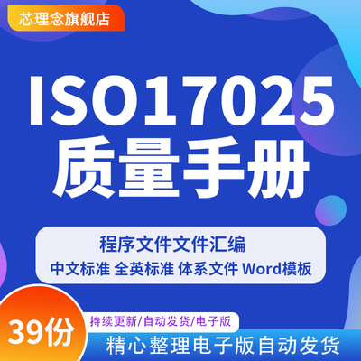 新版ISO17025全套体系文件模版