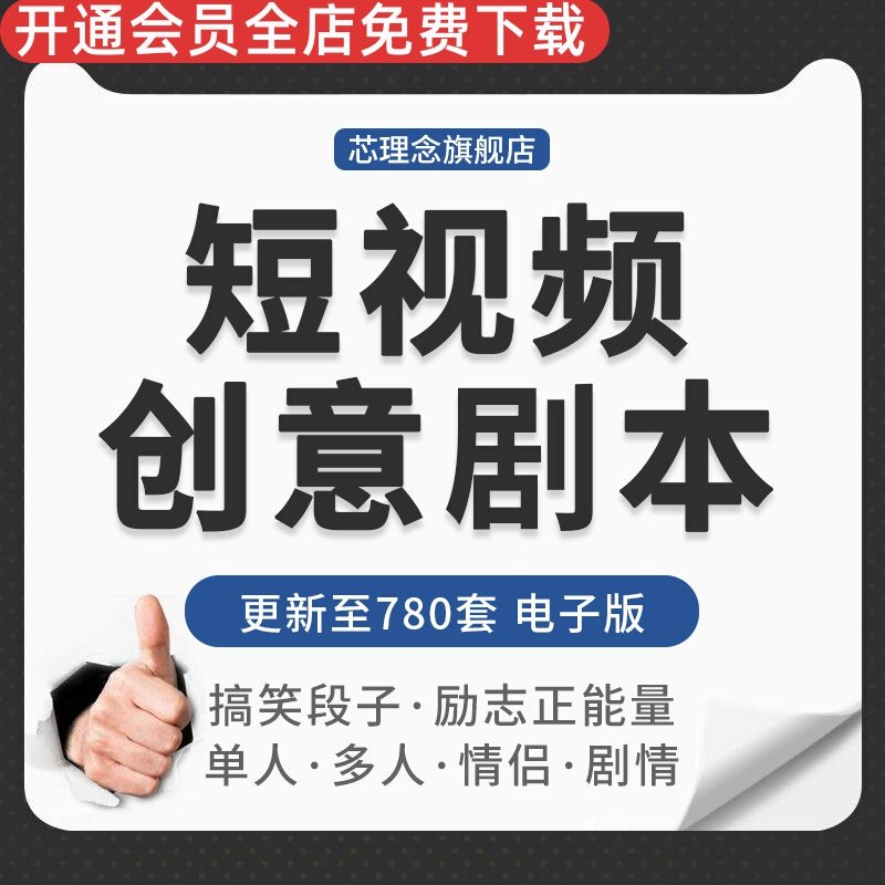 搞笑段子正能量男女相亲情侣亲子职场剧情拍摄短视频剧本文字素材单人