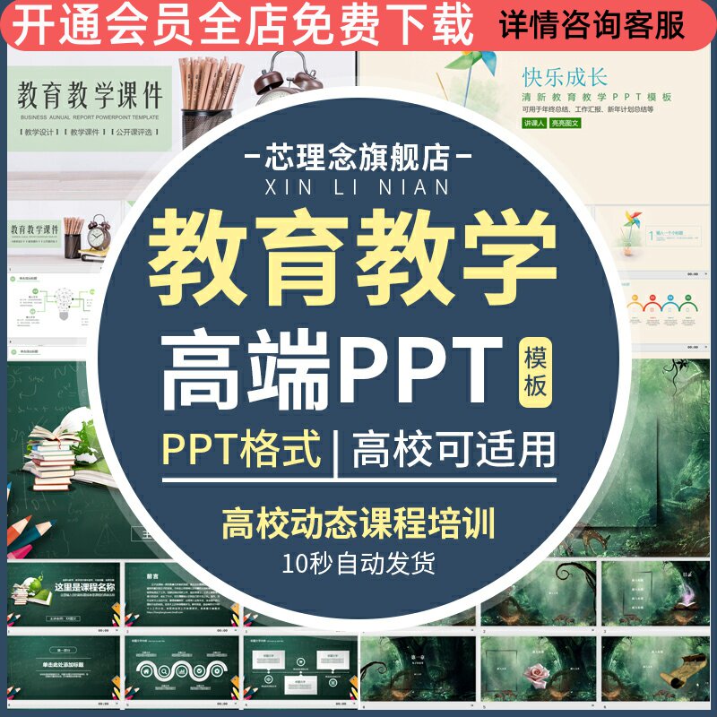 ppt模板教育教师教学高校动态课件培训说课ppt制作开学设计模版高校通用简约风格动态课程培训PPT资料合集等
