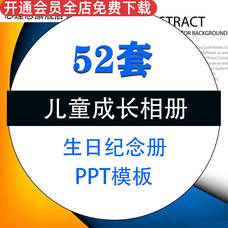 卡通儿童幼儿小学生电子纪念相册成品PPT模板宝宝生日成长档案素材资料