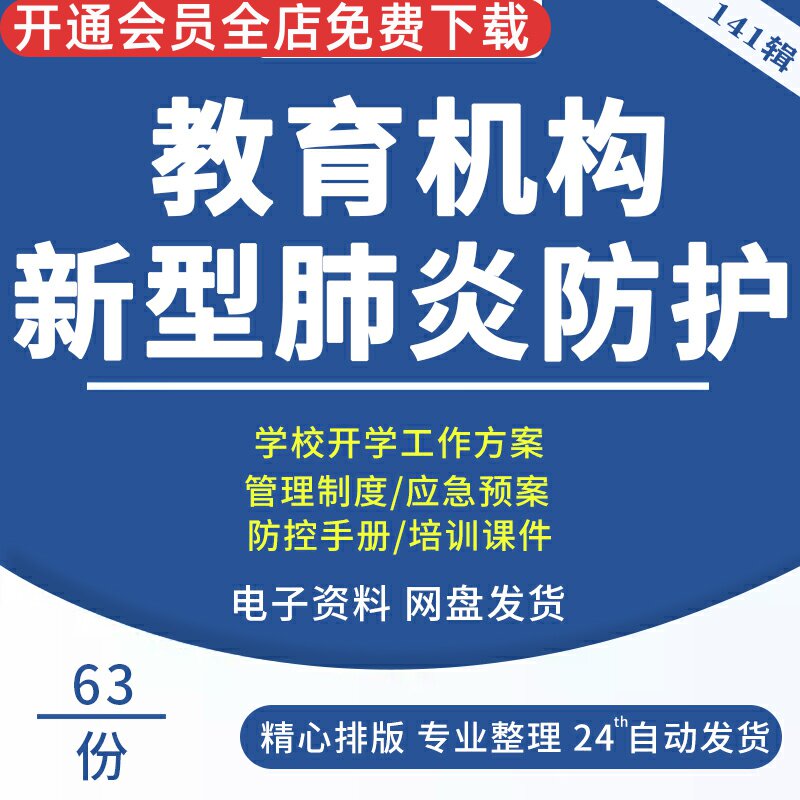 学校复工验收防疫文案培训课件