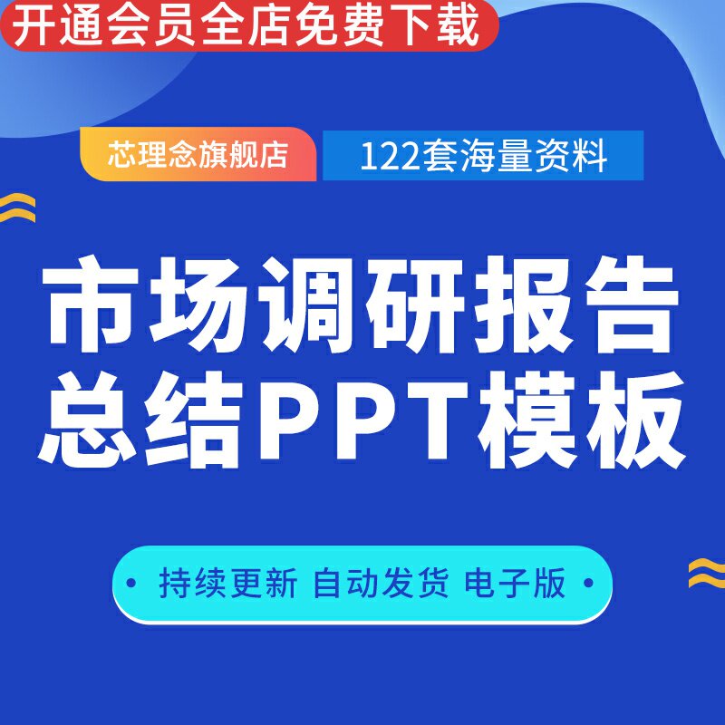 市场调研PPT模板问卷抽查数据分析调查基本方法报告商业抽样模版调研报告调研分析市场调研产品问卷PPT格式等