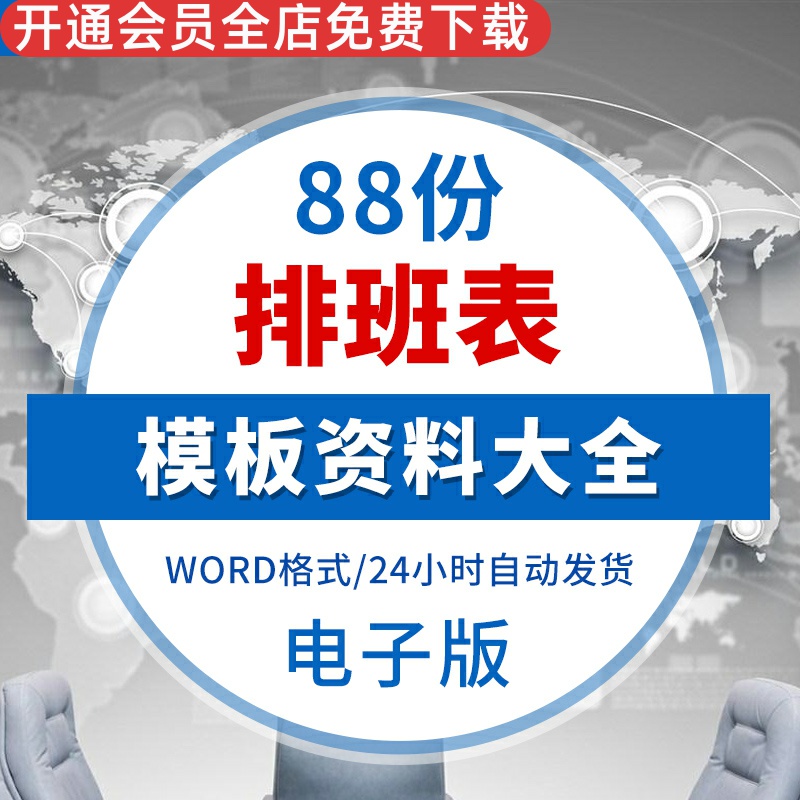 公司员工作周月排班表医院