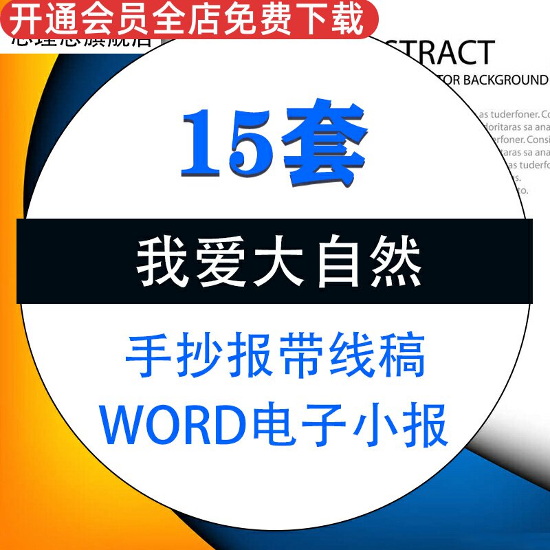 儿童小学生我爱探索走进认识大自然word电子小报手抄报模板a3a4